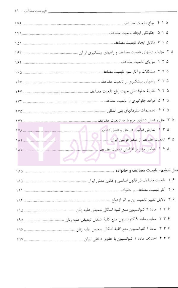 تابعیت و تابعیت مضاعف از منظر حقوق بین الملل و رویه قضایی ایران | فرحدوست