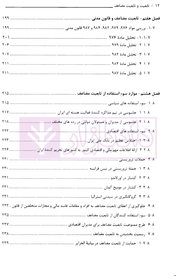 تابعیت و تابعیت مضاعف از منظر حقوق بین الملل و رویه قضایی ایران | فرحدوست