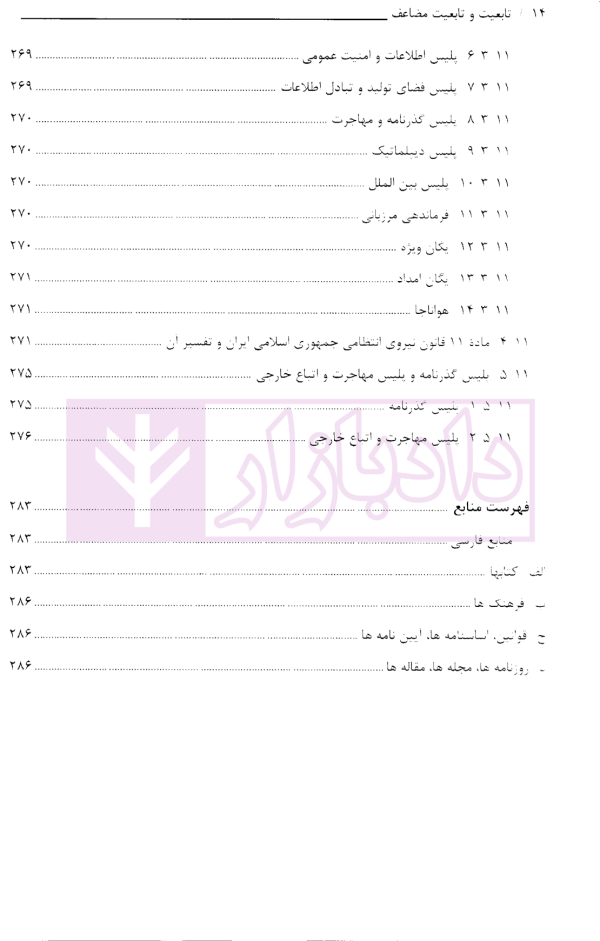 تابعیت و تابعیت مضاعف از منظر حقوق بین الملل و رویه قضایی ایران | فرحدوست