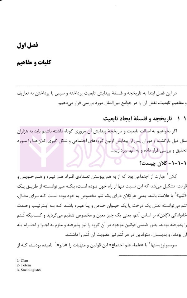 تابعیت و تابعیت مضاعف از منظر حقوق بین الملل و رویه قضایی ایران | فرحدوست