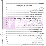 ترجمه و تبیین الوسیط فی اصول فقه - جلد دوم (همراه با متن عربی حرکت گذاری شده) | خالقی