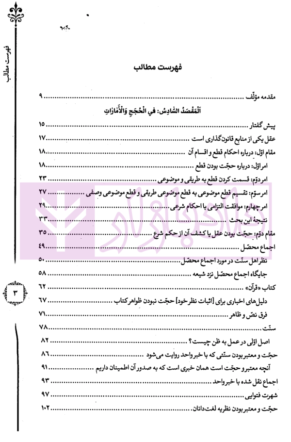 ترجمه و تبیین الوسیط فی اصول فقه - جلد دوم (همراه با متن عربی حرکت گذاری شده) | خالقی