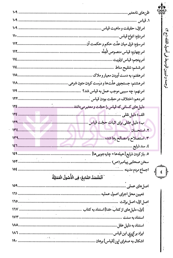 ترجمه و تبیین الوسیط فی اصول فقه - جلد دوم (همراه با متن عربی حرکت گذاری شده) | خالقی