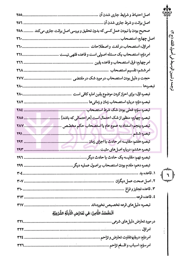 ترجمه و تبیین الوسیط فی اصول فقه - جلد دوم (همراه با متن عربی حرکت گذاری شده) | خالقی