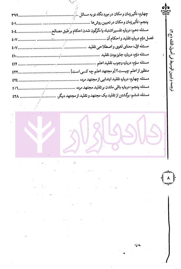 ترجمه و تبیین الوسیط فی اصول فقه - جلد دوم (همراه با متن عربی حرکت گذاری شده) | خالقی