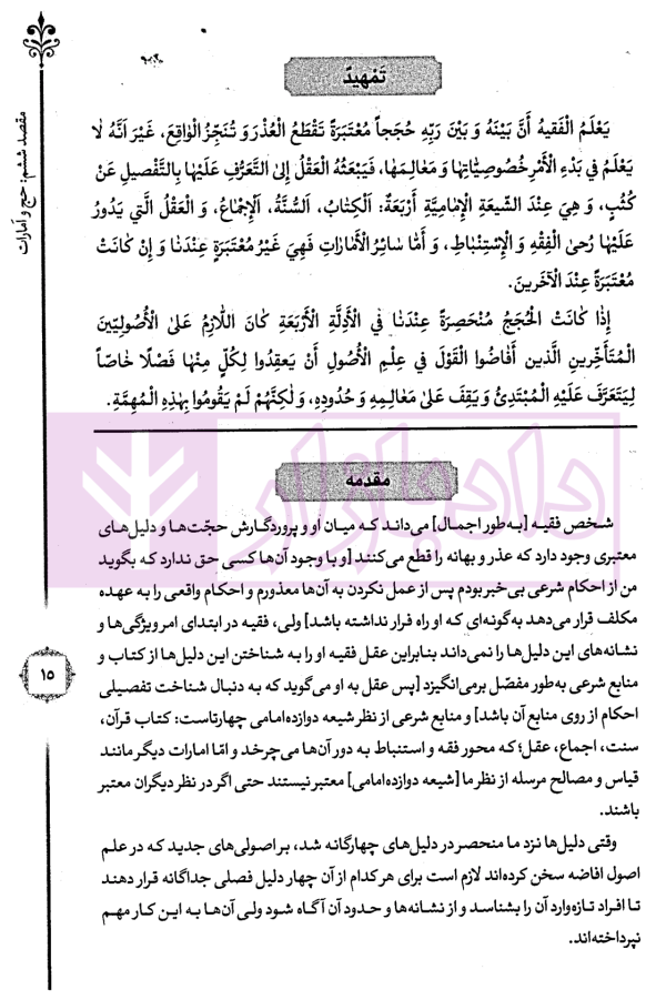 ترجمه و تبیین الوسیط فی اصول فقه - جلد دوم (همراه با متن عربی حرکت گذاری شده) | خالقی
