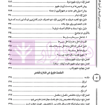 ترجمه و تبیین الوسیط فی اصول فقه - جلد اول (همراه با متن عربی حرکت گذاری شده) | خالقی