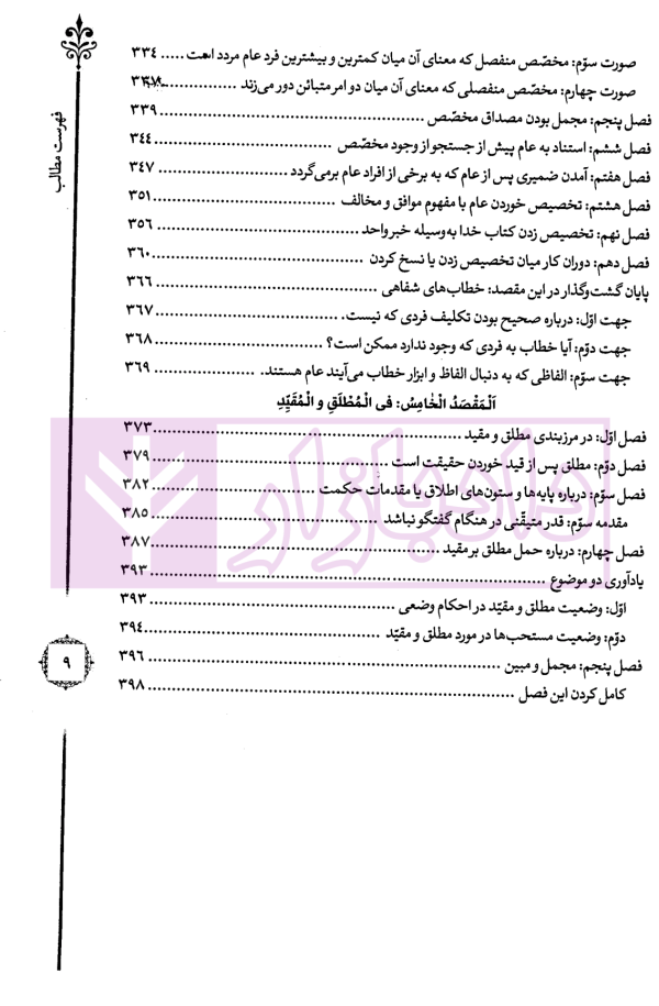 ترجمه و تبیین الوسیط فی اصول فقه - جلد اول (همراه با متن عربی حرکت گذاری شده) | خالقی