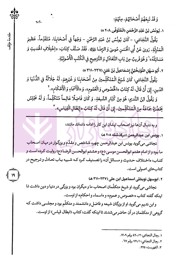 ترجمه و تبیین الوسیط فی اصول فقه - جلد اول (همراه با متن عربی حرکت گذاری شده) | خالقی