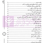 ترجمه و تبیین فرائد الاصول - جلد اول | استاد رفیع پور