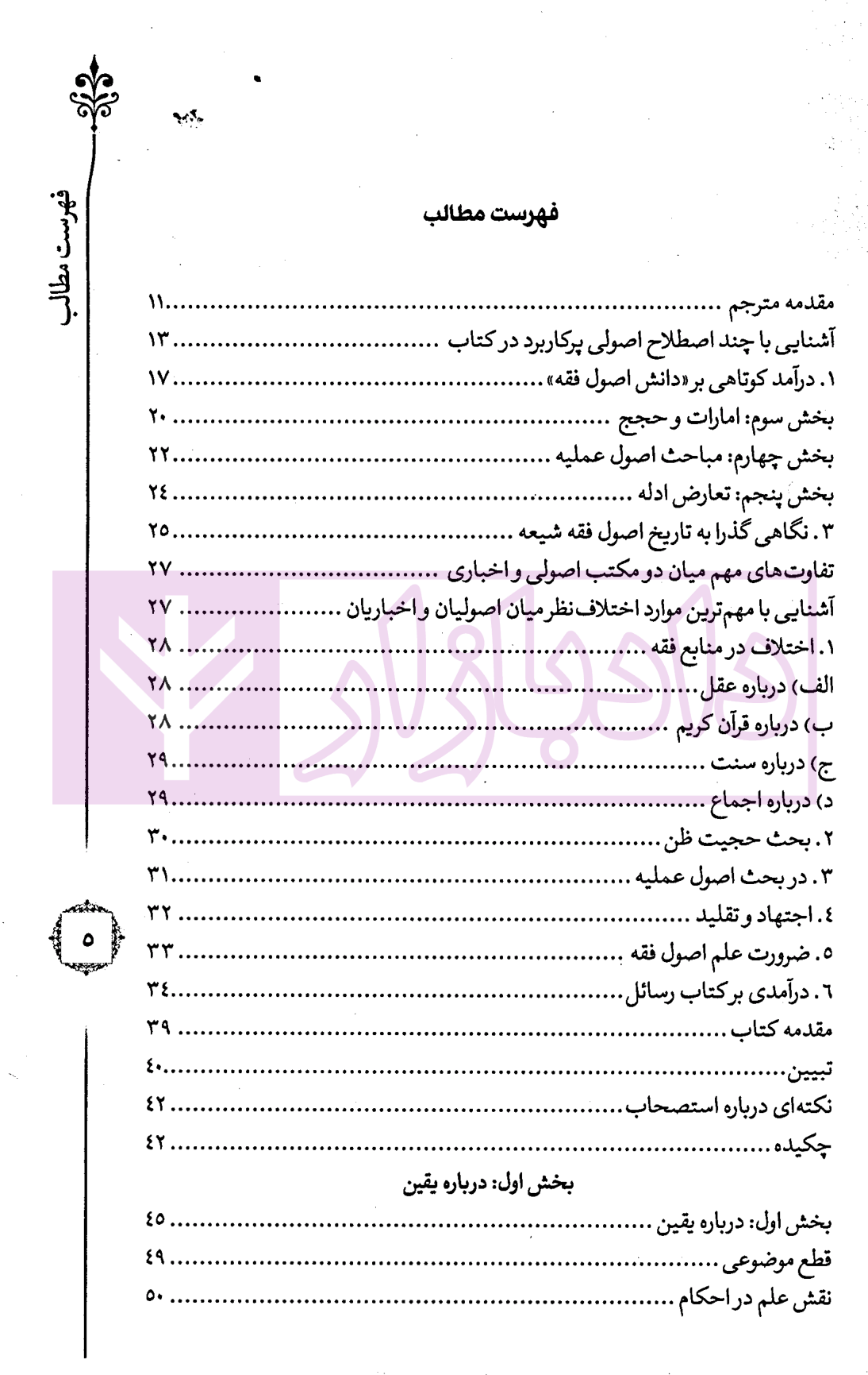 ترجمه و تبیین فرائد الاصول جلد اول استاد رفیع پور-1 blank