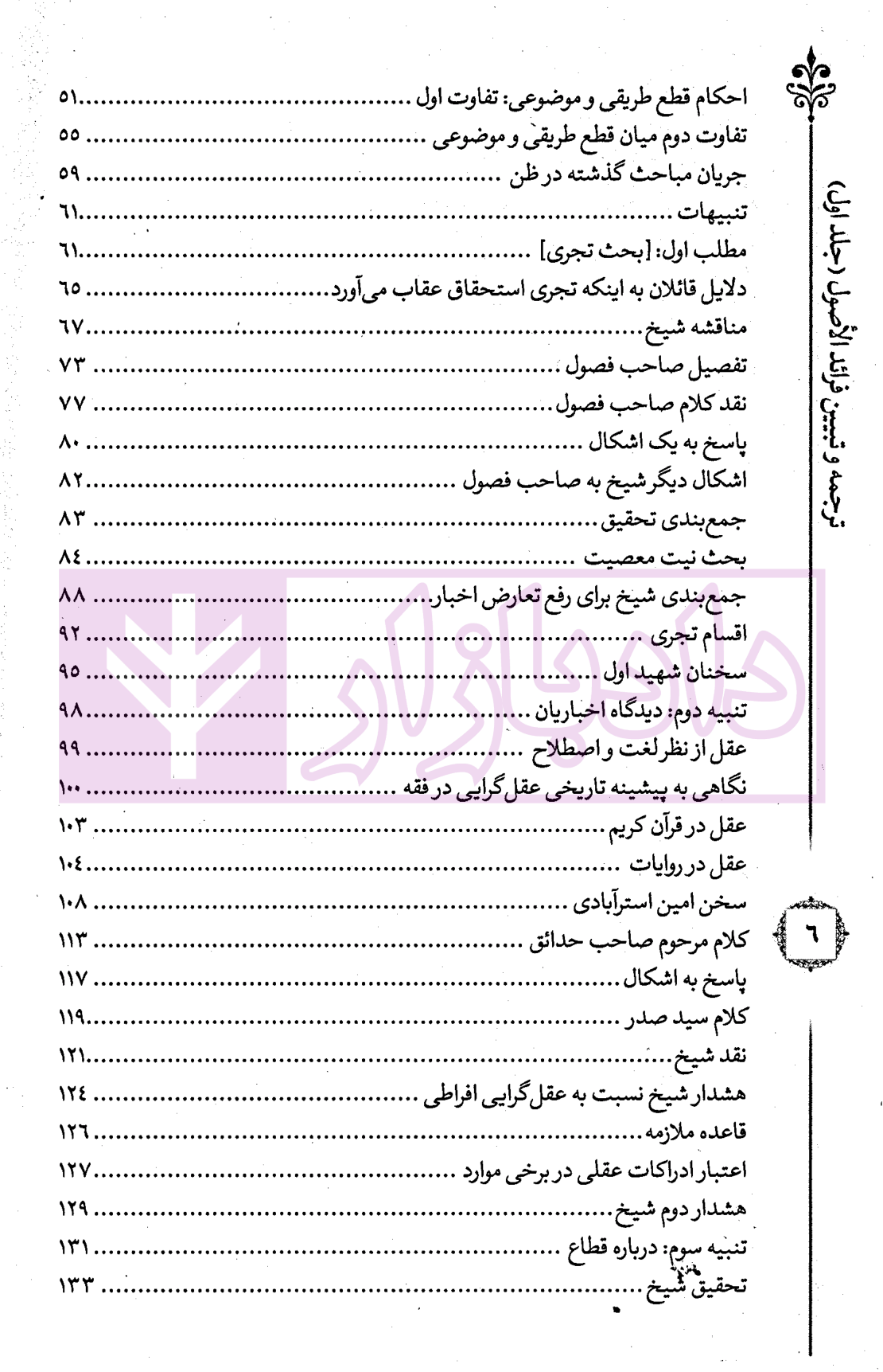 ترجمه و تبیین فرائد الاصول جلد اول استاد رفیع پور-2 blank