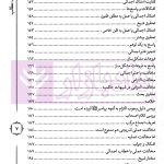 ترجمه و تبیین فرائد الاصول - جلد اول | استاد رفیع پور