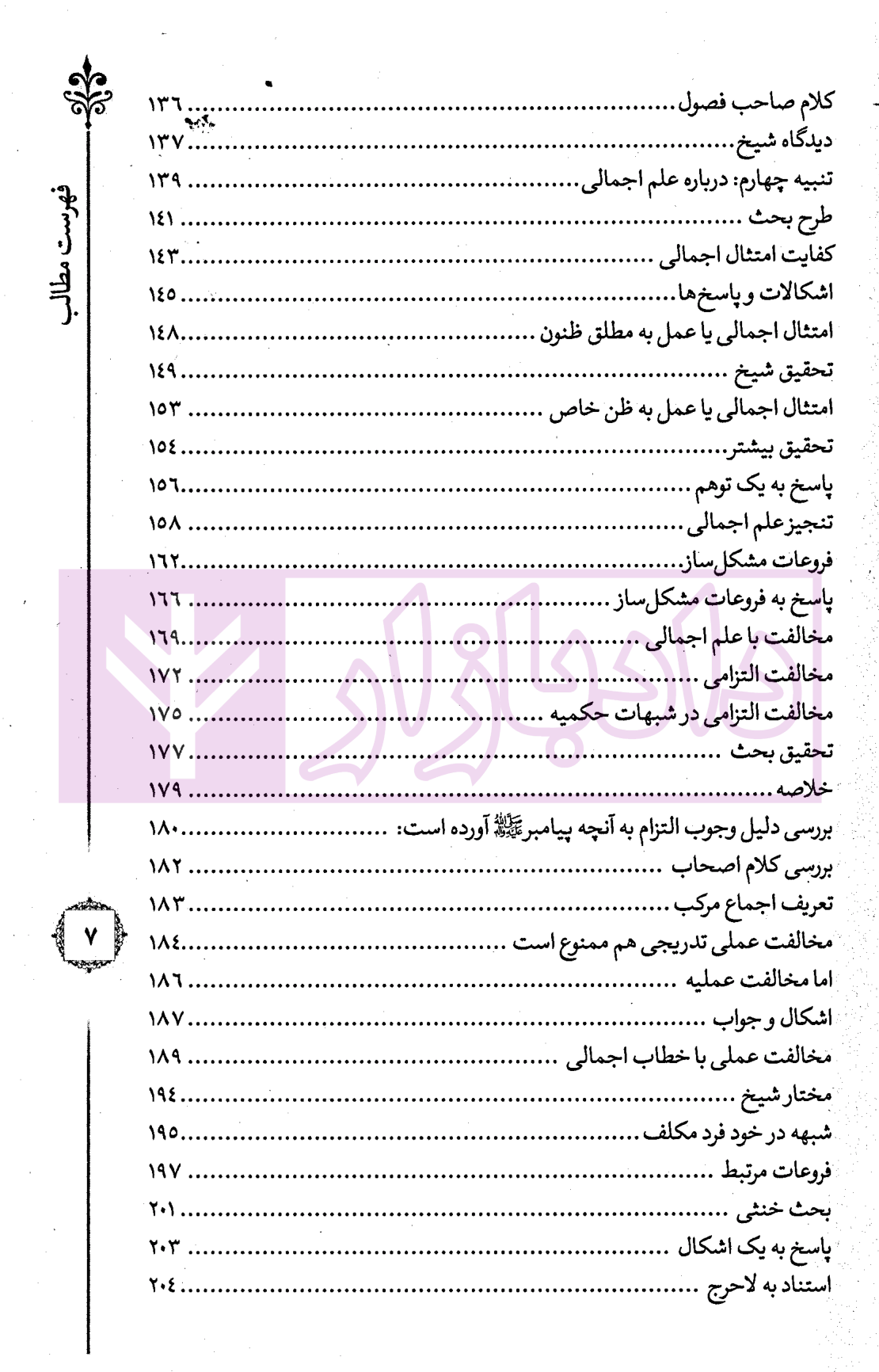ترجمه و تبیین فرائد الاصول جلد اول استاد رفیع پور-3 blank