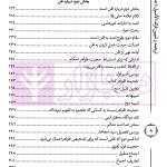 ترجمه و تبیین فرائد الاصول - جلد اول | استاد رفیع پور