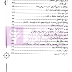 ترجمه و تبیین فرائد الاصول - جلد اول | استاد رفیع پور