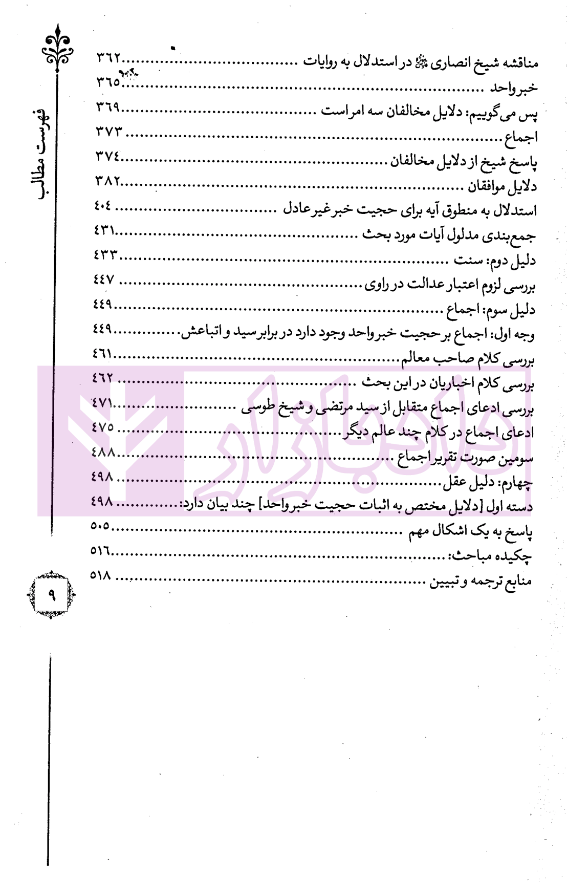 ترجمه و تبیین فرائد الاصول جلد اول استاد رفیع پور-5 blank