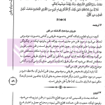 ترجمه و تبیین فرائد الاصول - جلد اول | استاد رفیع پور