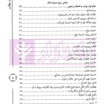 ترجمه و تبیین فرائد الاصول - جلد دوم | استاد رفیع پور