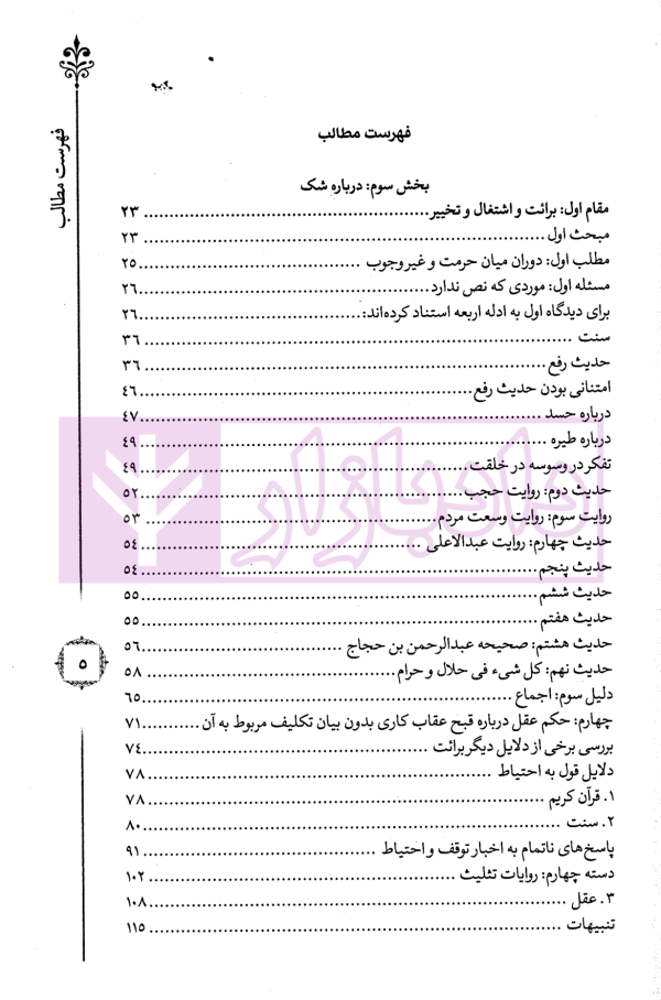 ترجمه و تبیین فرائد الاصول - جلد دوم | استاد رفیع پور