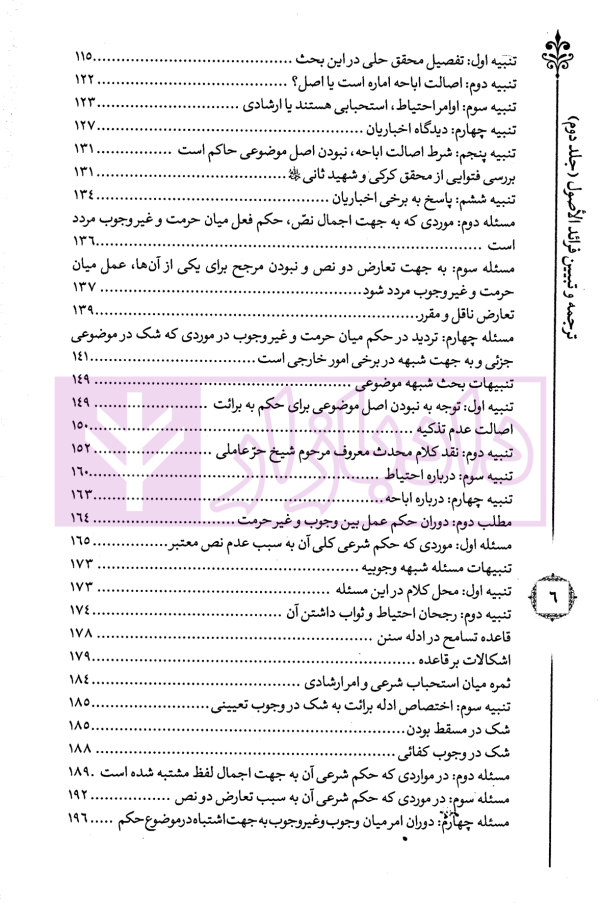 ترجمه و تبیین فرائد الاصول - جلد دوم | استاد رفیع پور