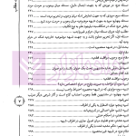 ترجمه و تبیین فرائد الاصول - جلد دوم | استاد رفیع پور