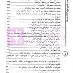 ترجمه و تبیین فرائد الاصول - جلد دوم | استاد رفیع پور