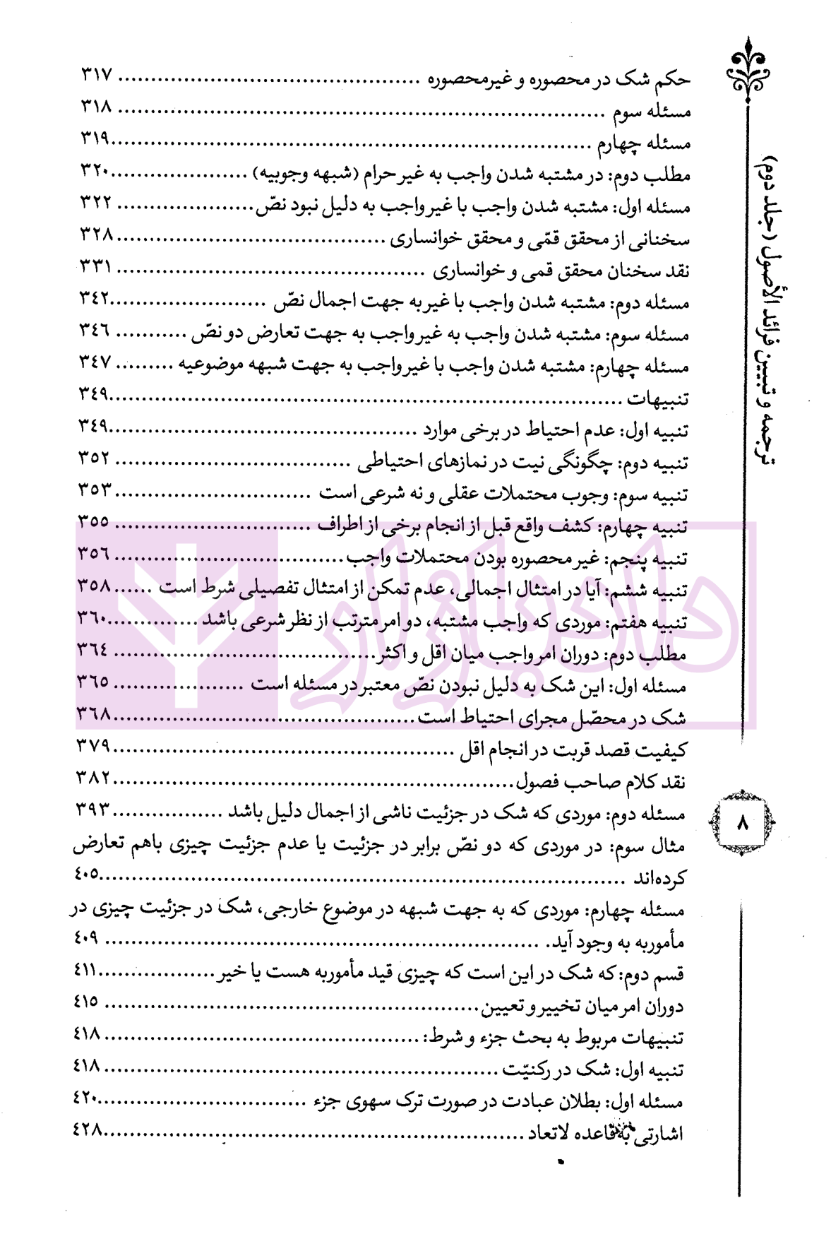 ترجمه و تبیین فرائد الاصول جلد دوم استاد رفیع پور-4 blank