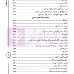 ترجمه و تبیین فرائد الاصول - جلد دوم | استاد رفیع پور