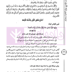 ترجمه و تبیین فرائد الاصول - جلد دوم | استاد رفیع پور