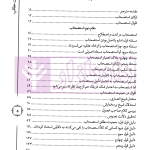 ترجمه و تبیین فرائد الاصول - جلد سوم | استاد رفیع پور
