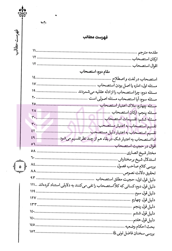 ترجمه و تبیین فرائد الاصول - جلد سوم | استاد رفیع پور