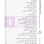 ترجمه و تبیین فرائد الاصول - جلد سوم | استاد رفیع پور