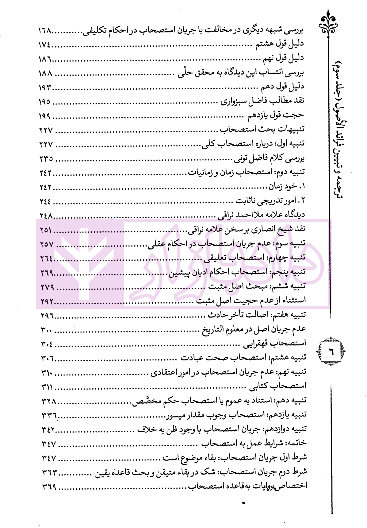 ترجمه و تبیین فرائد الاصول - جلد سوم استاد رفیع پور-2 blank