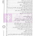 ترجمه و تبیین فرائد الاصول - جلد سوم | استاد رفیع پور