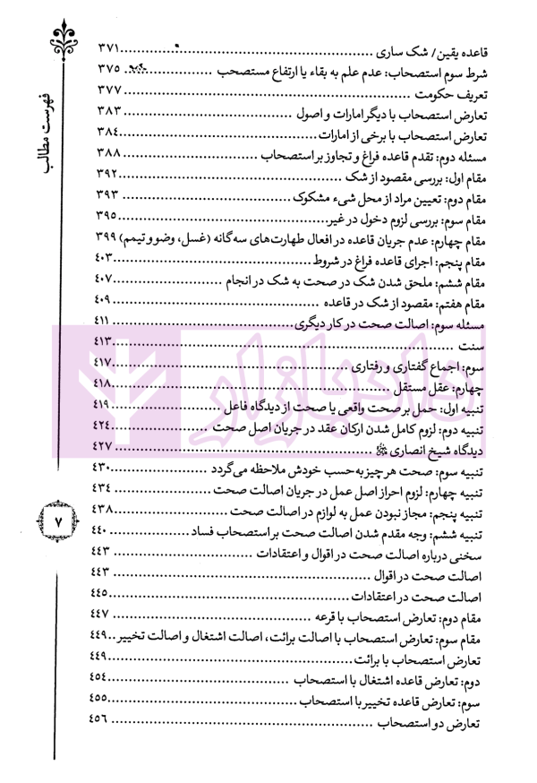 ترجمه و تبیین فرائد الاصول - جلد سوم | استاد رفیع پور