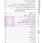 ترجمه و تبیین فرائد الاصول - جلد سوم | استاد رفیع پور