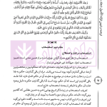 ترجمه و تبیین فرائد الاصول - جلد سوم | استاد رفیع پور