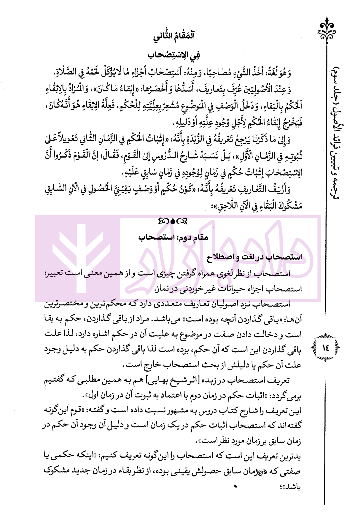 ترجمه و تبیین فرائد الاصول - جلد سوم استاد رفیع پور-5 blank