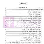 ترجمه کامل مبانی تکملة المنهاج - جلد اول (قضاوت، شهادت، حدود ، تعزیرات) | ترجمۀ مددی