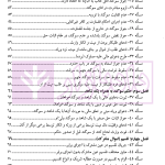 ترجمه کامل مبانی تکملة المنهاج - جلد اول (قضاوت، شهادت، حدود ، تعزیرات) | ترجمۀ مددی