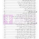 ترجمه کامل مبانی تکملة المنهاج - جلد اول (قضاوت، شهادت، حدود ، تعزیرات) | ترجمۀ مددی