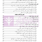 ترجمه کامل مبانی تکملة المنهاج - جلد اول (قضاوت، شهادت، حدود ، تعزیرات) | ترجمۀ مددی