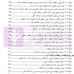 ترجمه کامل مبانی تکملة المنهاج - جلد اول (قضاوت، شهادت، حدود ، تعزیرات) | ترجمۀ مددی