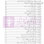 ترجمه کامل مبانی تکملة المنهاج - جلد اول (قضاوت، شهادت، حدود ، تعزیرات) | ترجمۀ مددی