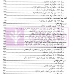 ترجمه کامل مبانی تکملة المنهاج - جلد اول (قضاوت، شهادت، حدود ، تعزیرات) | ترجمۀ مددی