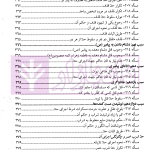 ترجمه کامل مبانی تکملة المنهاج - جلد اول (قضاوت، شهادت، حدود ، تعزیرات) | ترجمۀ مددی
