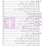 ترجمه کامل مبانی تکملة المنهاج - جلد اول (قضاوت، شهادت، حدود ، تعزیرات) | ترجمۀ مددی