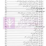 ترجمه کامل مبانی تکملة المنهاج - جلد اول (قضاوت، شهادت، حدود ، تعزیرات) | ترجمۀ مددی