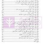 ترجمه کامل مبانی تکملة المنهاج - جلد اول (قضاوت، شهادت، حدود ، تعزیرات) | ترجمۀ مددی